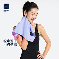 DECATHLON 迪卡侬 速干吸水毛巾IVD2