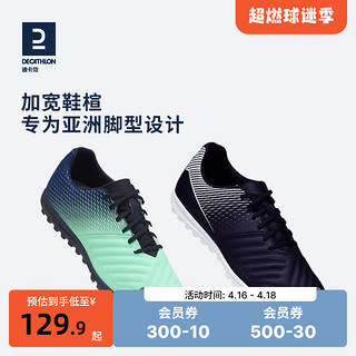 DECATHLON 迪卡侬 Agility 100 TF 男子足球鞋 8398029