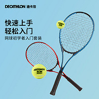 DECATHLON 迪卡侬 网球训练器网球拍单人打带线回弹套装初学者儿童女男TAJ6