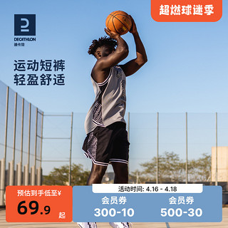 DECATHLON 迪卡侬 篮球短裤男士跑步短裤健身训练运动速干短裤透气篮球裤IVO3