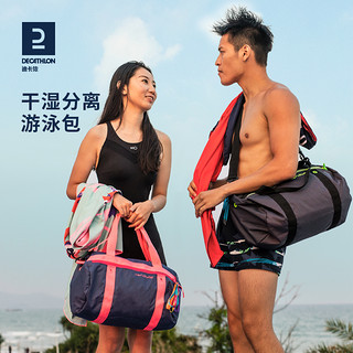 DECATHLON 迪卡侬 游泳包干湿分离健身包女运动背包收纳包防水包收纳包男IVD4