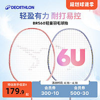 DECATHLON 迪卡侬 BR 560 羽毛球拍 8552576