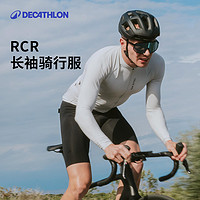 DECATHLON 迪卡侬 公路自行车骑行服男防风长袖骑行裤长裤轻量化防晒衣OVRC