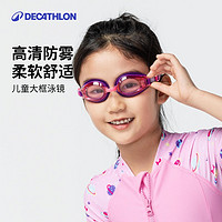 DECATHLON 迪卡侬 儿童泳镜男童防水防雾高清游泳镜女童专业游泳眼镜男孩IVA5