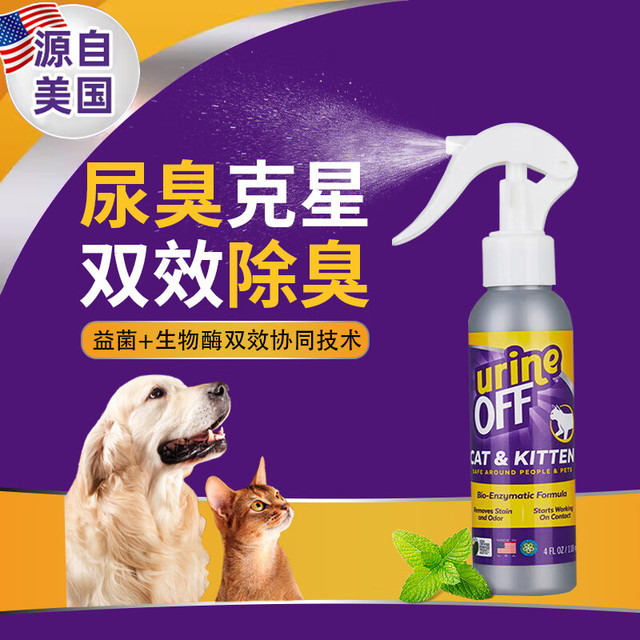 多美洁 UrineOff生物酶解尿素消臭分解尿液猫狗尿除味剂宠物除臭喷雾 UO消臭解尿素118ml