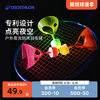 DECATHLON 迪卡侬 夜光羽毛球防风耐打室外球尼龙羽毛球发光羽毛球防风球IVH1