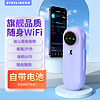 信翼随身wifi免插卡移动wifi 6无线上网卡流量卡便携式热点车载宽带插电携带笔记本4G路由器 紫色【WIFI6】自带电池