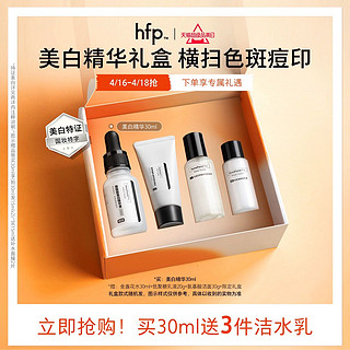 HomeFacialPro hfp烟酰胺美白精华液原液改善暗黄淡化痘印小白瓶提亮面部男女