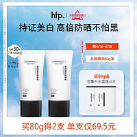 HomeFacialPro hfp美白防晒霜防紫外线隔离50+清爽不油腻烟酰胺防晒官方旗舰男女