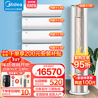 Midea 美的 空调套锐静3匹+风酷1.5匹*4