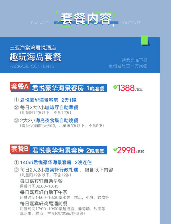 去三亚不可能只住1晚吧？140平大套间+嘉宾轩礼遇！三亚海棠湾君悦酒店 君悦豪华海景套房2晚连住套餐（含2大2小嘉宾轩礼遇）