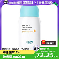 GOONGBE 宫中秘策 清爽儿童防晒乳液 SPF50+