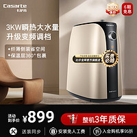 Casarte 卡萨帝 电热水器小厨宝家用迷你储水式速热神器厨房小型热水宝7A