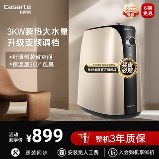 Casarte 卡萨帝 电热水器小厨宝家用迷你储水式速热神器厨房小型热水宝7A