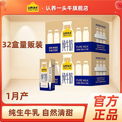 认养一头牛全脂纯牛奶200ml*16盒*2箱 两个包裹发货