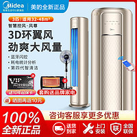 Midea 美的 立式空调风锦2匹3匹新一级能效智能变频冷暖圆柱客厅72LW/N8ZHB1 大3匹 一级能效 美