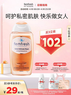 femfresh 芳芯 英国芳芯femfresh女性私处洗护液250ml*2+前1千份送200ml洗护液