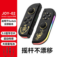 桑度 switch joy-con左右手柄王国之泪支持日版港版oled握把ns游戏机手柄带手绳唤醒 switch手柄王国之泪黑金（支持连发）