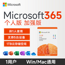 Microsoft 微軟 618活動開始到手15元/月 office365個人版續費新訂microsoft365個