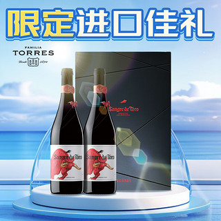 TORRES 桃乐丝 赤腾公牛血干红葡萄酒750ml*2礼盒装 进口热红酒限定探亲节日送礼