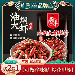 zhenxian 臻鲜 油焖小龙虾调料包