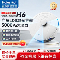 百亿补贴：Haier 海尔 扫地机器人用扫地拖地机激光导航全自动吸扫拖一体机H6