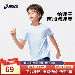 ASICS 亚瑟士 童装2024夏季男女儿童吸湿速干柔软舒适凉感短袖T恤 3940浅蓝 170cm