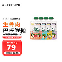 PETKIT 小佩 食物链巴氏经典小仙包 宠物主食湿粮罐头幼猫高蛋白 猫条猫零食 80g*8