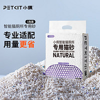 PETKIT 小佩 智能猫砂盆专用猫砂 豆腐混合猫砂 除臭低尘猫沙 可冲厕所 专用猫砂 2.5kg/包