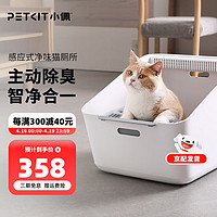 PETKIT 小佩 净味猫厕所大号猫沙盆防外溅猫咪用品猫砂盆 象牙白