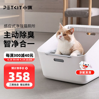 PETKIT 小佩 净味猫厕所大号猫沙盆防外溅猫咪用品猫砂盆 象牙白