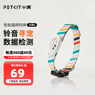 PETKIT 小佩 智能猫牌狗牌3 宠物智能管家猫狗牌蓝牙检测运动穿戴设备猫牌项圈 狗-S 七彩之梦