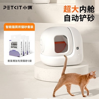 PETKIT 小佩 智能全自动猫砂盆猫厕所MAX 超大猫沙除臭铲屎机猫砂机 除臭+专用猫砂3包