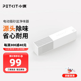 PETKIT 小佩 K1 宠物智能净味器 象牙白