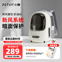 PETKIT 小佩 新风猫包 宠物外出大号便携猫笼太空舱双肩包宠物包猫咪背包 奶油白2代