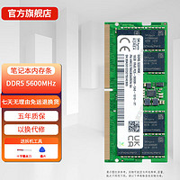 SK hynix 海力士 现代（SK hynix）笔记本内存条 DDR5 笔记本内存DDR5 5600MHz 16G（单条）