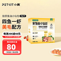 PETKIT 小佩 金装小仙包 猫零食湿粮肉软包全价 食物链猫粮鲜粮酱湿粮 四鱼一虾丨60g*8