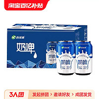 西域春 奶啤300ml*12罐装整箱