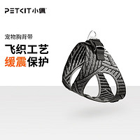 PETKIT 小佩 第三代轻量化狗胸背带宠物胸背项圈狗绳狗链小中大型犬 灰色 S-(胸围45~52cm)