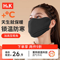 H&K 冬季保暖口罩高颜值 全脸护眼角3D面罩男女同款可水洗户外骑行防风防尘防寒透气纯色口罩 【黑色】1件/袋