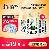 定制“白茶拿铁”：rodin 肉垫 咖啡渣膨润土猫砂 白茶  2.5kg*1袋