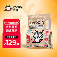 rodin 肉垫 狗粮功能营养狗粮 幼犬全年龄冻干肉丝生骨肉 1.5kg*1袋 1.5kg