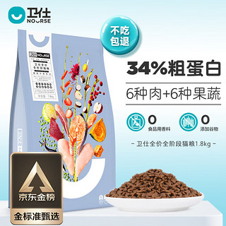 NOURSE 卫仕 膳食平衡全价全阶段猫粮 成猫幼猫猫粮宠物猫咪食品1.8kg