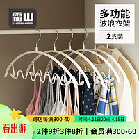 霜山SHIMOYAMA波浪衣架内衣吊带收纳挂架防滑无痕不鼓包家用晾晒衣撑子 白色-2个装【承重3kg】