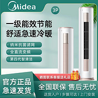 Midea 美的 空调立式2匹/3匹风酷新一级能效柜机 3匹 一级能效 KFR-72LW/N8MJC1B