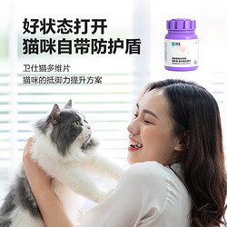 NOURSE 卫仕 化毛球约200片+猫多维约200片猫咪维生素b美毛宠物营养 植物纤维草本猫草片 成猫温和化毛膏