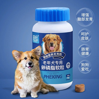 老年犬鱼油卵磷脂狗狗吃软磷脂高龄犬老狗宠物犬用毛发营养品 1瓶老年犬鱼油卵磷脂软粒【送1牛肉罐头】