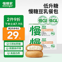 SLOWGAR 慢糖家低GI豆乳餐包无糖精健康代餐零食夹心面包高饱腹360g