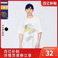 Semir 森马 短袖T恤男2022夏季涂鸦手绘印花男生上衣潮ins