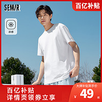 Semir 森马 短袖T恤男年夏季凉感抗菌通勤情侣舒适圆领针织上衣新款2023